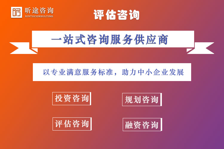 评估征询