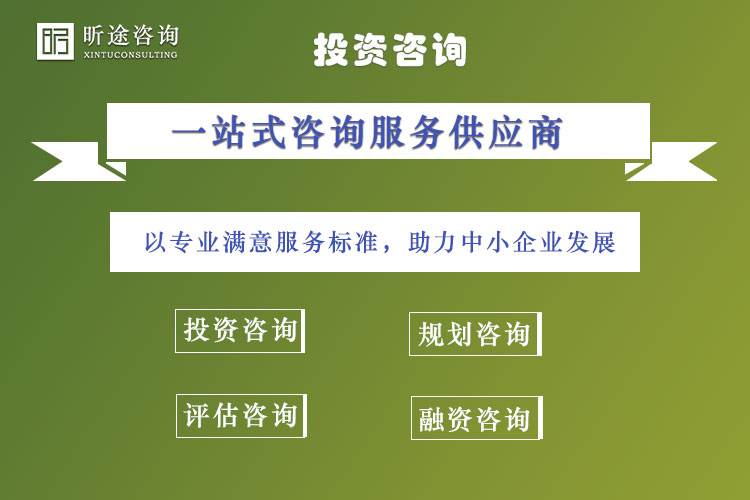 投资征询
